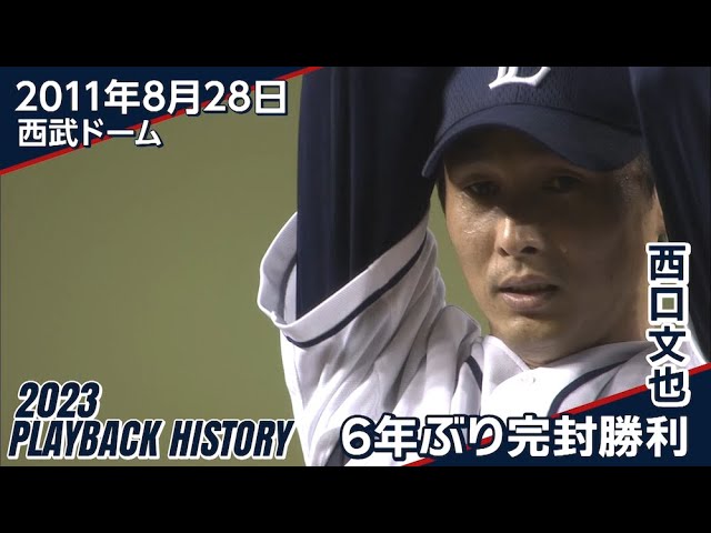 現エースからのリクエスト！】西口文也ファーム監督のベテランの技が