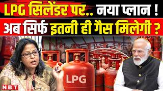 LPG Gas Cylinder Crisis: LPG Booking पर कितनी गैस मिलेगी OMCs का प्लान PM Modi क्या बोले? | NBT News screenshot 2