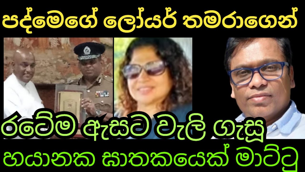 ලෝයර් තමරා අබේරත්නගේ භයානක ඝාතකයෙක් හා සම්බන්ධයක්
