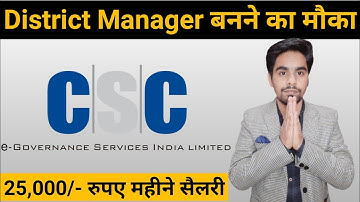 CSC VACANCY OF CSC DISTRICT MANAGER -KNOW THE ALL DETAILS ABOUT CSC AND HOW TO APPLY FORM 2022