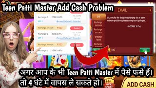 Teen Patti Master में बैंक से पैसा कट गया लेकिन add cash नही हुआ। तो तुरंत ये काम करो 🤫 ।#gaming screenshot 4