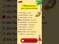 🇩🇪 🌴 Немецкие слова на тему отпуск и путешествие - Urlaub  #немецкийязык