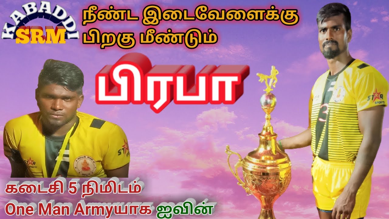 Amman Allur, Trichy Dt VS Aimpatumelnagaram, Thanjai Dt / Home Team Kabaddi Match @ V V Kottai