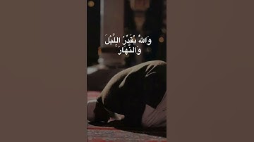 "إِنَّ رَبَّكَ يَعْلَمُ أَنَّكَ تَقُومُ" سورة المزمل بصوت سيد سعيد