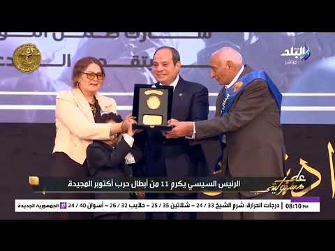 أقل تقدير ليهم والله أحمد موسى يكشف تفاصيل تكريم الرئيس السيسي ل11 من أبطال حرب أكتوبر