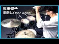 ドラム叩いてみた🥁 松田聖子 - 素敵にOnce Again 【Drum Cover】