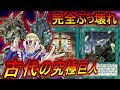 【極悪コンボ】融合無し古代も完封！最新究極巨人が強すぎるやばい【デュエルリンクス】