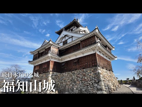 続日本100名城　福知山城　明智光秀が築いた織豊系城郭　Fukuchiyama Castle 2024