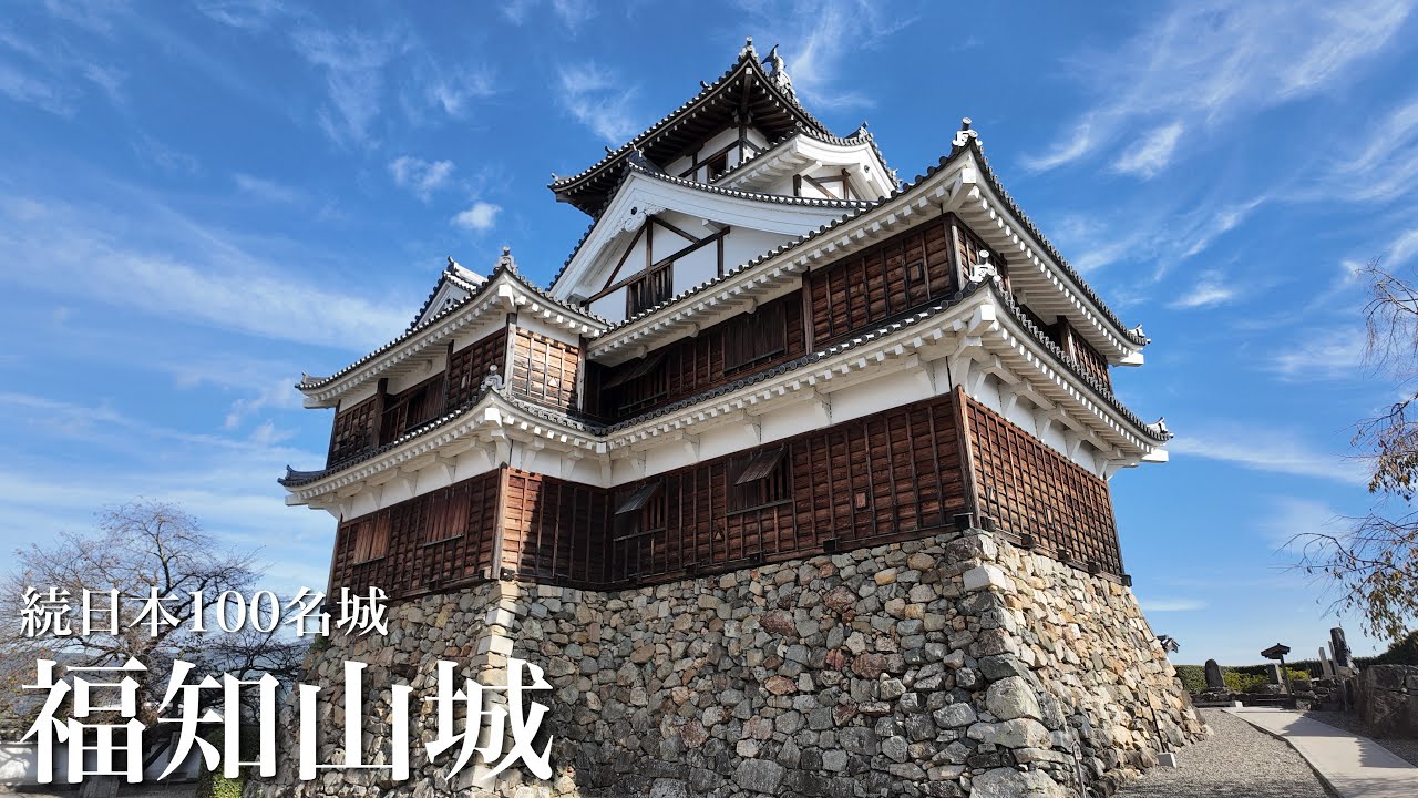 続日本100名城　福知山城　明智光秀が築いた織豊系城郭　Fukuchiyama Castle 2024