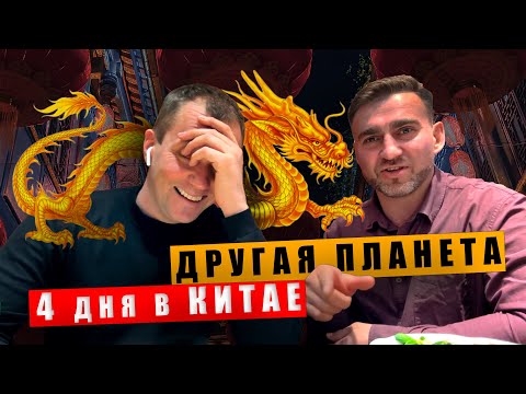 Мои первые дни в Китае, быт, еда, проживание, передвижение ощущения от увиденного