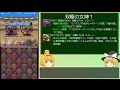 【パズドラ】レアガチャ禁止!闘技場制覇への道 Part.48【ゆっくり実況】