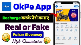 OkPe app kaise use kare | OkPe app how to use | OkPe app referral code | OkPe Recharge App |OkPe App screenshot 5