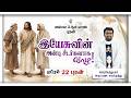🙏Tamil Holy Catholic Mass | புனித திருப்பலி | Daily Mass in Tamil | 22.04.2026 | KC Trichy