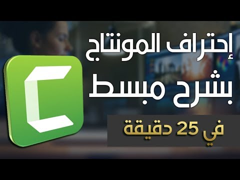 فيديو: كاماسيا