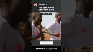 황영조 시합 전날 1000m 2분30초