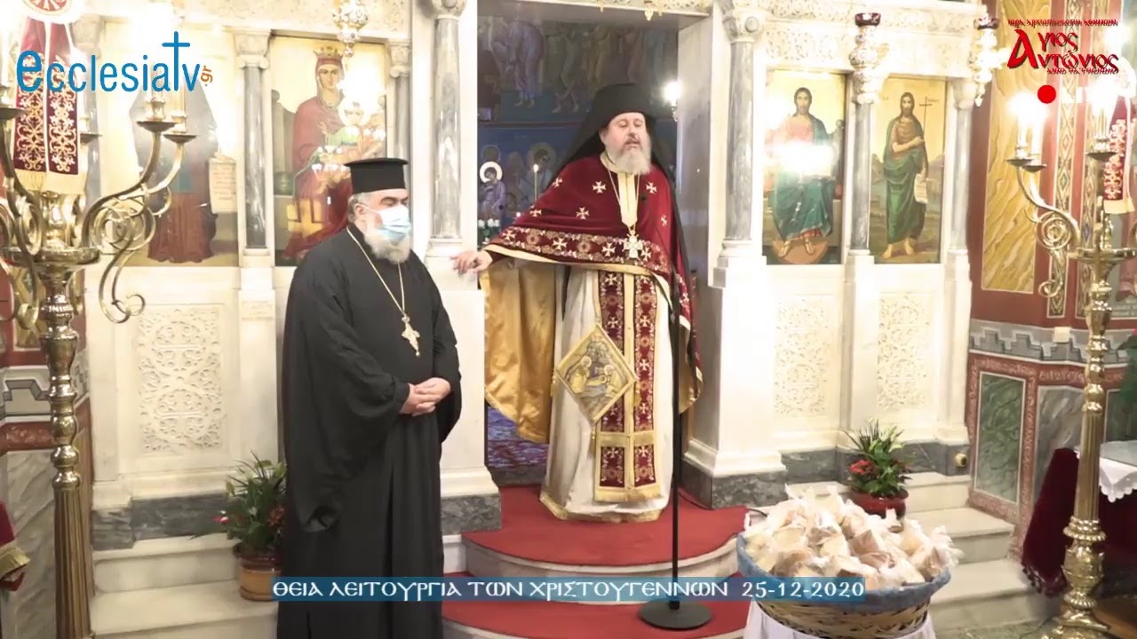 Θεία Λειτουργία των Χριστουγέννων 25-12-2020