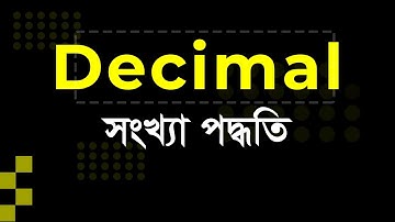 Decimal number system in Bengali | ডেসিমেল সংখ্যা পদ্ধতির ধারণা - Diploma Academy