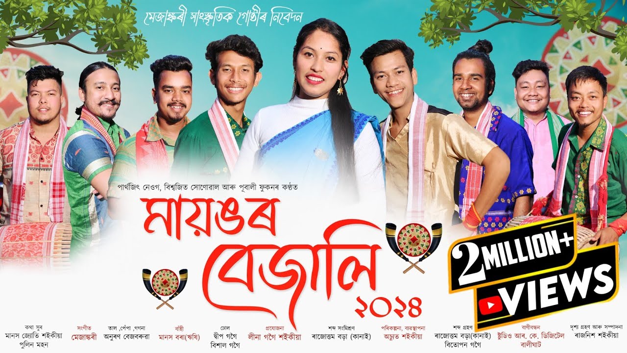     Mayongor bejali 2024  New Assamese Bihu Song 2024  Bihu 2024