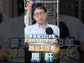 725遊行剛落幕，蔣萬安隨即拋出藍白共識倒閣，節目解讀他已把自己推上泛藍共主位置；從凱道高喊「我受不了」、展現戲劇張力，到盧秀燕陣營不願動員，這場活動被視為他卡位2028總統大選的起手式，正式開打