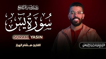 هشام الهراز | سورة يس برواية ورش عن نافع Surah Yasin By Hicham Elherraz