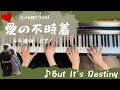 泣ける韓国ドラマOST |生音|高音質|ピアノ|【愛の不時着】♪But It's Destiny