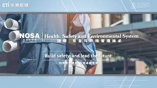 Cti Nosa Five-Star Hse Risk Management System Introduction Cti华测检测Nosa五星安健环风险管理体系介绍
