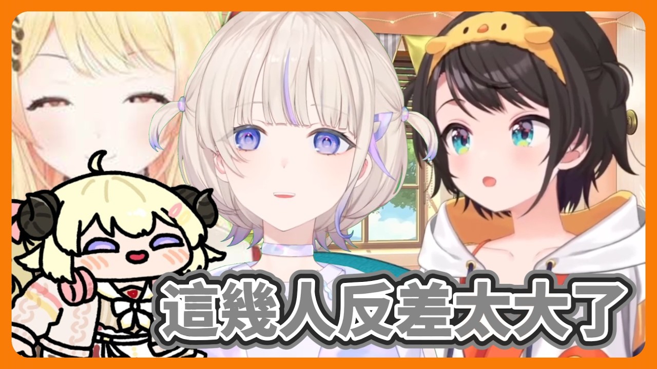 被486歸類在HOLO反差派中的阿羊【角卷綿芽/大空昴】【hololive中文】【Vtuber精華】