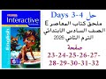 حل صفحة 23ل32 ملحق كتاب المعاصر انجليزي سادسة ابتدائي الترم الثاني 2026  3 4