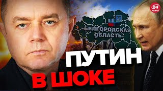 🔥СВИТАН о боях в БЕЛГОРОДЕ / Россия РАСПАДАЕТСЯ