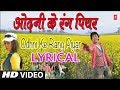 Odhni ke rang piyar  bhojpuri lyrical song  nirhua rikshawala  singer  udit narayan