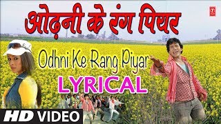 ODHNI KE RANG PIYAR | BHOJPURI LYRICAL VIDEO SONG | NIRHUA RIKSHAWALA | SINGER - UDIT NARAYAN