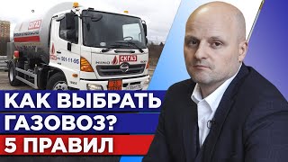 Как правильно выбрать газовоз? | Перевозка газа до участка клиента