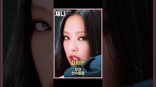 블랙핑크 제니 포토카드 ‘Shut Down’ #blackpink#jenny#shutdown