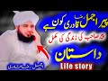 Peer ajmal raza qadri full biographylifestylehistoryfamilyajmal raza qadristorynazim ali voice