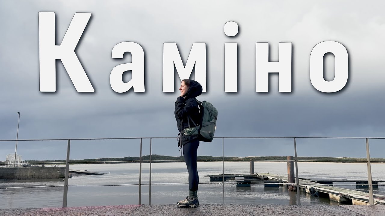 🎒Каміно: як я пройшла 280 км Португальського Шляху в листопаді