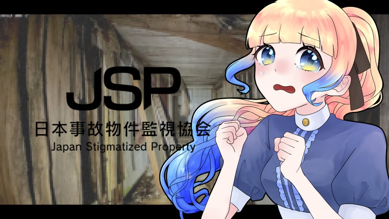 【日本事故物件監視協会】この間違い探し難しすぎでは？【唐津仁乃】