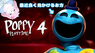 【Poppy play time chapter4】 いよいよ最新チャプター！今度は何が出てくる？ 【＃ケモノVtuber】