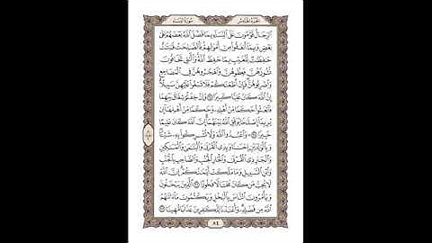 صفحة 84 من القرآن الكريم ( سورة النساء )