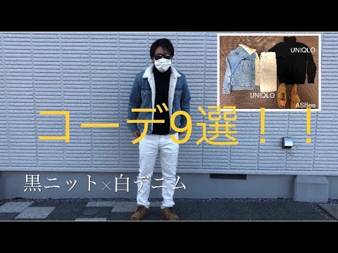 ファッションコーデ【ボアデニムジャケット】 - YouTube