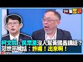 民進黨內部動向