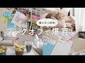 ブックオフで本を爆買いしてきました！, 購入本紹介📘,２匹の猫と暮らす日常[読書Vlog]