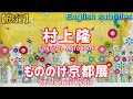 【旅行】京セラ美術館で村上隆展開催、Takashi Murakami exhibition held at the Kyocera Museum of Art(English subtitles)