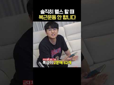 <strong>복근</strong> 운동.. 해야하는데 이것 참..