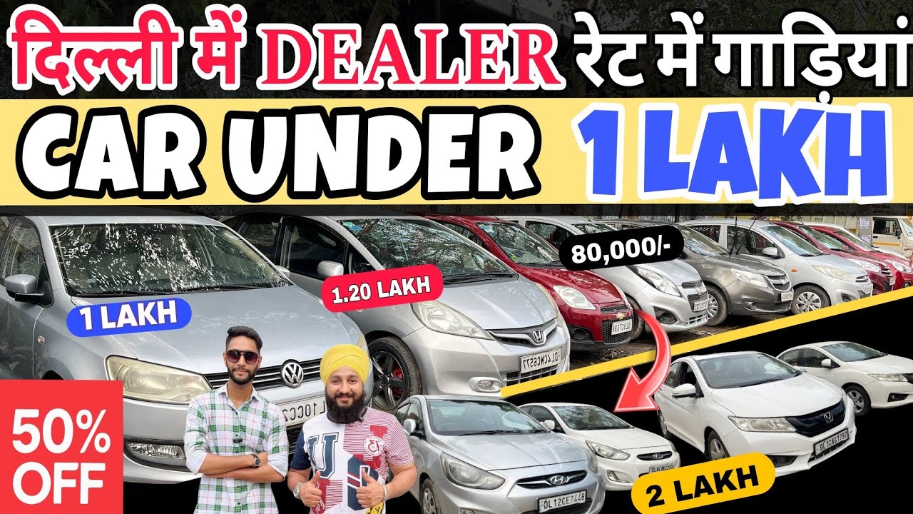 Cars Under 1 LAKH🔥Biggest Used Car Sale In Delhi|Cheapest Second Hand cars|Old cars|Preowned Car