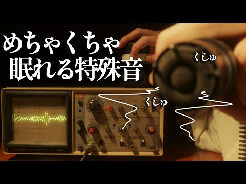 特殊音でめちゃくちゃ深ーく眠る為の治療 ロールプレイ / tingle sound test roleplay【 ASMR 】