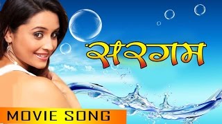 Nepali Song -  SARGAM Movie Song || Aakha Ko Pareli || Sanchita Luitel || Latest Nepali Song 2017