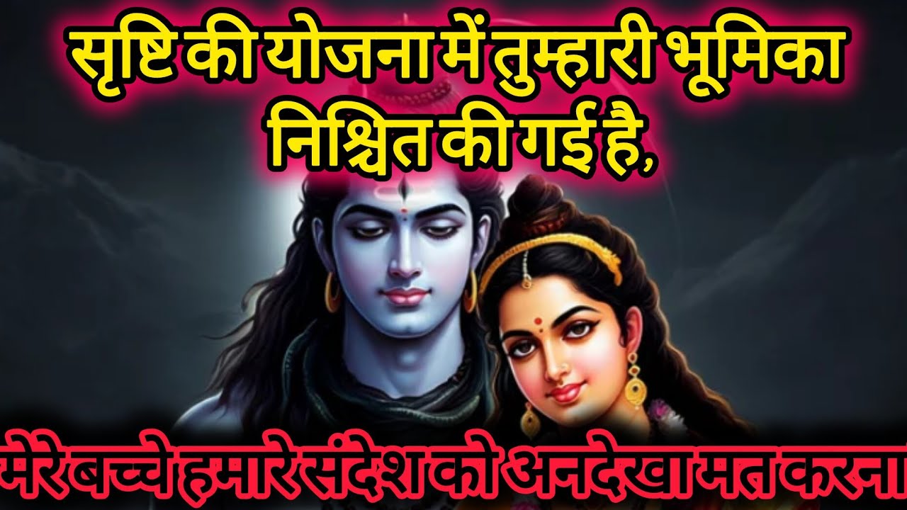 ♾️शिवशक्ति का विशेष संदेश आपके लिए 🔱🌻चैनलिंग मैसेज ✨️#shivshaktimessage#channelingmassageshivshakti