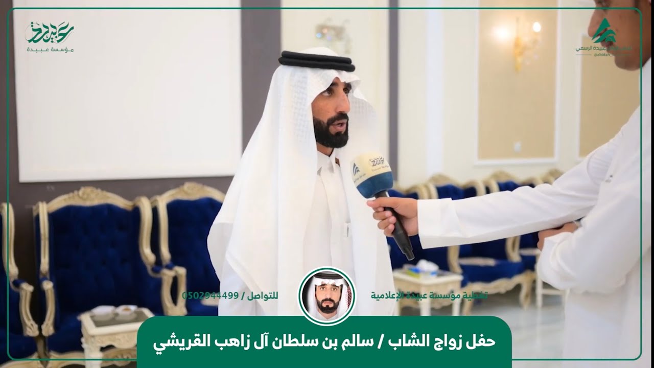حفل زواج الشاب / سالم بن سلطان آل زاهب القريشي #تغطية_مؤسسة_عبيدة_الإعلامية
