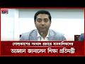 সরকারি প্রাথমিক বিদ্যালয় গোল্ডকাপের ফাইনালে থাকবেন প্রধানমন্ত্রী: শিক্ষা প্রতিমন্ত্রী | Somoy TV