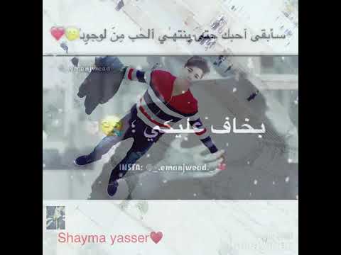 وقوليلو ياخد بالو منك حالات واتس